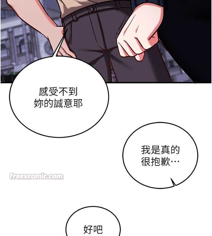 催眠媮心計第21話-搞清楚誰才是主人! 第135頁