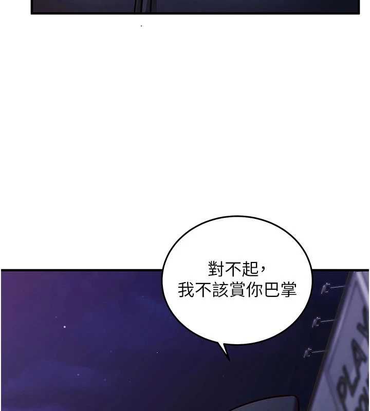 催眠媮心計第21話-搞清楚誰才是主人! 第133頁