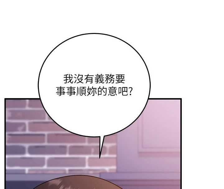 催眠媮心計第21話-搞清楚誰才是主人! 第140頁