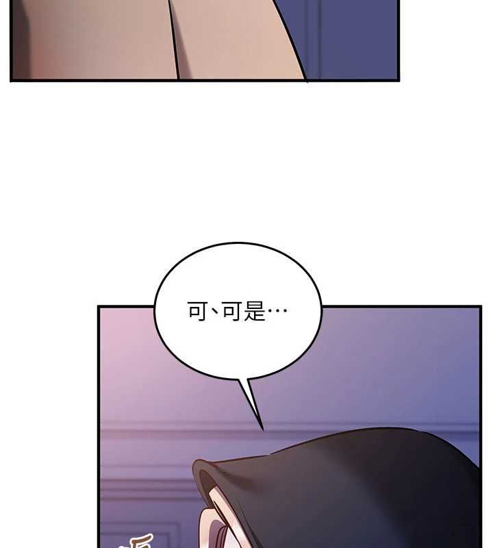 催眠媮心計第21話-搞清楚誰才是主人! 第142頁