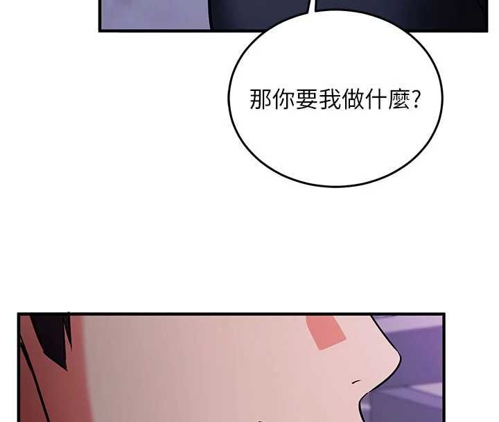 催眠媮心計第21話-搞清楚誰才是主人! 第144頁