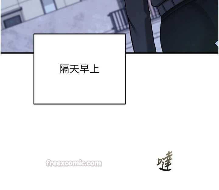 催眠媮心計第21話-搞清楚誰才是主人! 第150頁