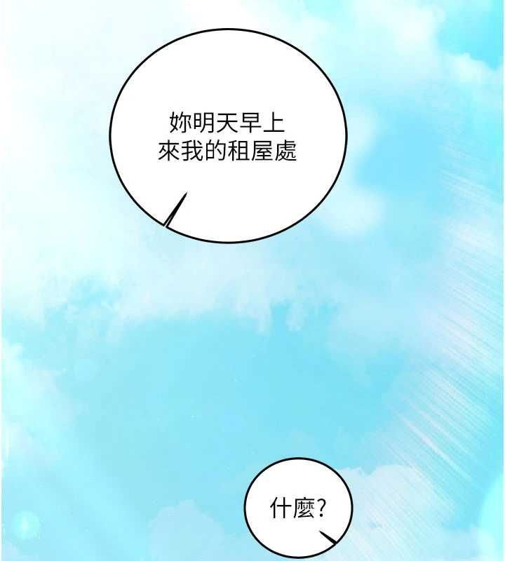 催眠媮心計第21話-搞清楚誰才是主人! 第147頁