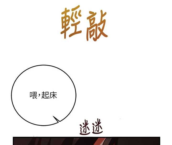催眠媮心計第21話-搞清楚誰才是主人! 第158頁