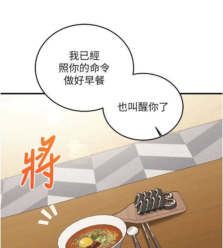 催眠媮心計第21話-搞清楚誰才是主人! 第163頁