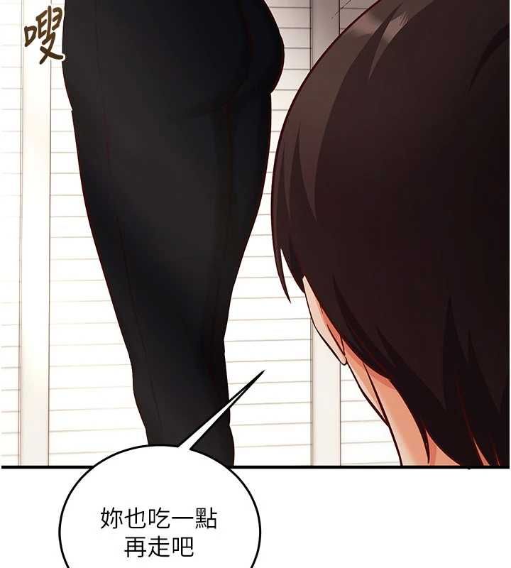 催眠媮心計第21話-搞清楚誰才是主人! 第167頁