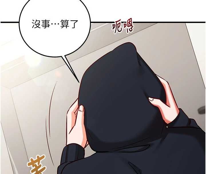 催眠媮心計第21話-搞清楚誰才是主人! 第173頁