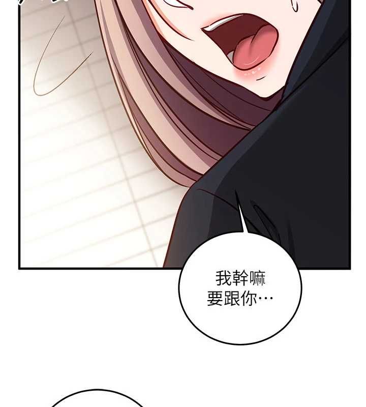 催眠媮心計第21話-搞清楚誰才是主人! 第172頁