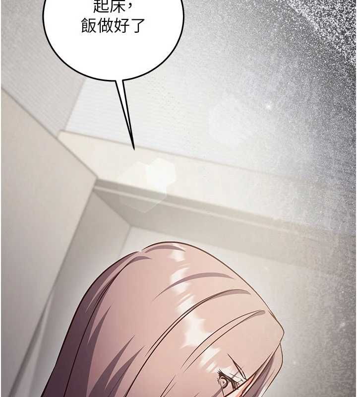 催眠媮心計第21話-搞清楚誰才是主人! 第184頁