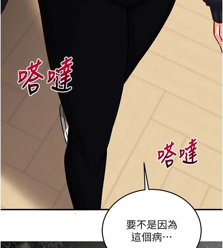 催眠媮心計第21話-搞清楚誰才是主人! 第182頁