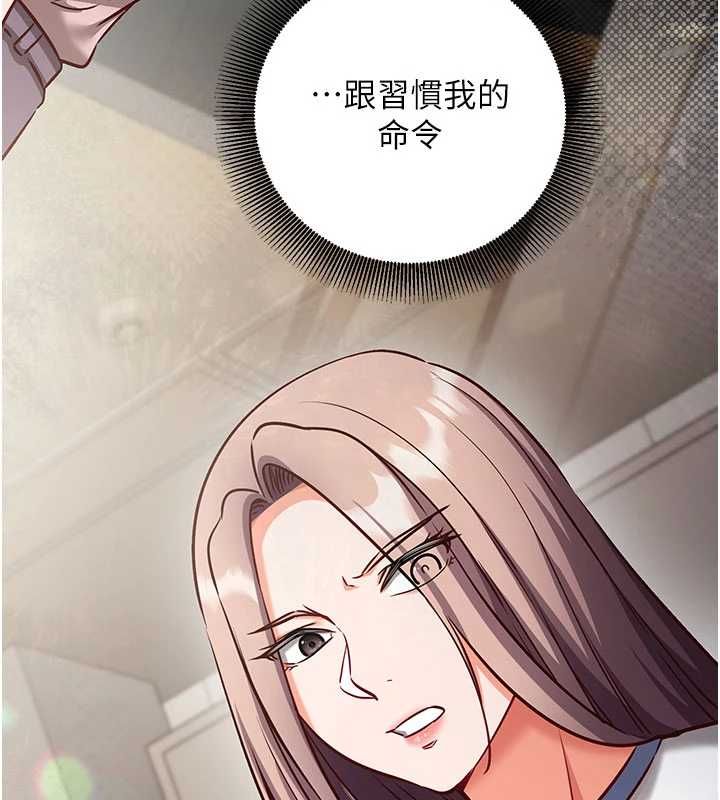 催眠媮心計第21話-搞清楚誰才是主人! 第186頁