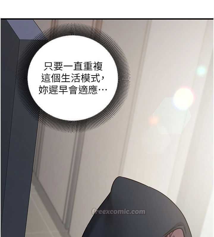 催眠媮心計第21話-搞清楚誰才是主人! 第180頁
