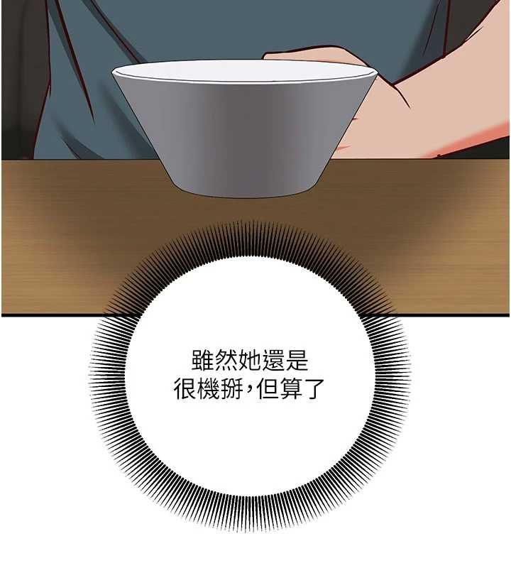 催眠媮心計第21話-搞清楚誰才是主人! 第178頁