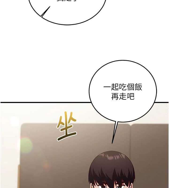催眠媮心計第21話-搞清楚誰才是主人! 第189頁