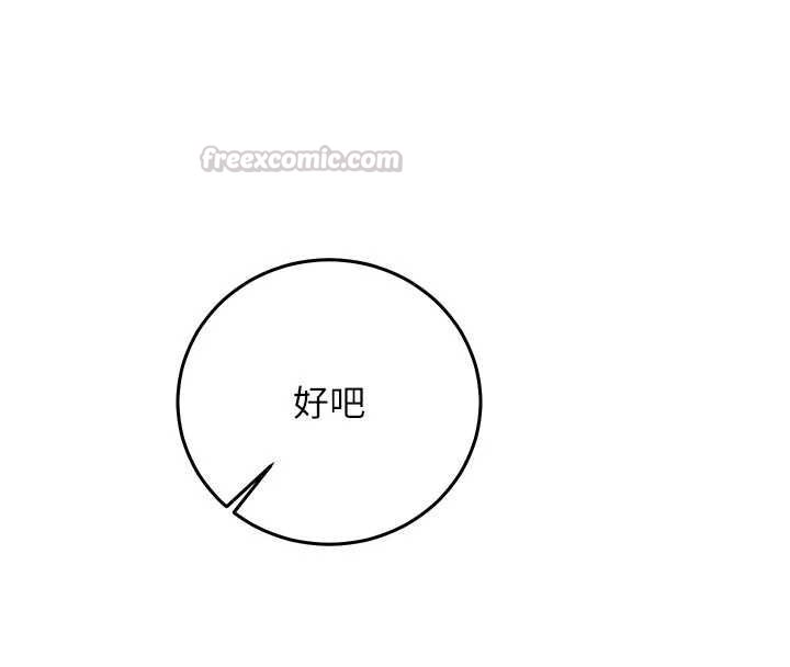 催眠媮心計第21話-搞清楚誰才是主人! 第195頁