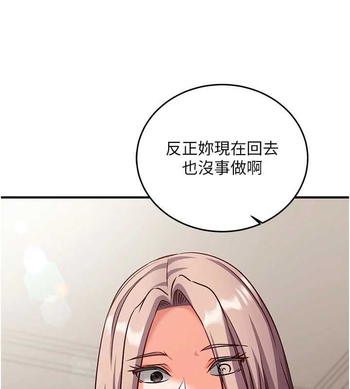 催眠媮心計第21話-搞清楚誰才是主人! 第192頁