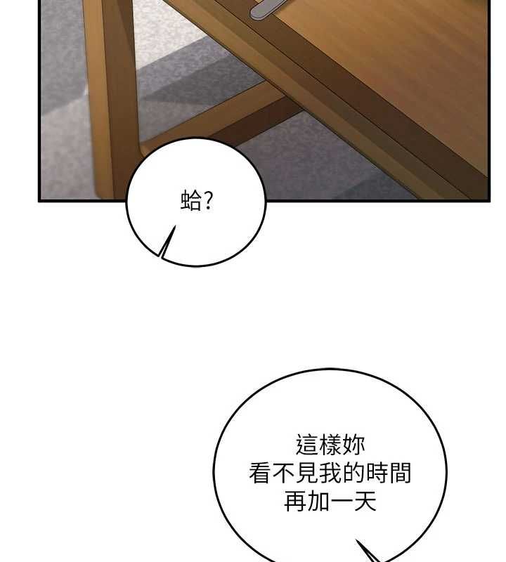 催眠媮心計第21話-搞清楚誰才是主人! 第201頁
