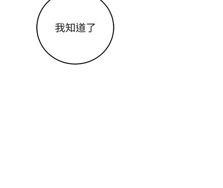 催眠媮心計第21話-搞清楚誰才是主人! 第204頁