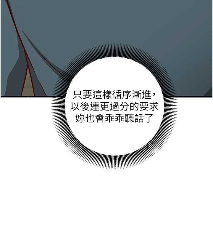 催眠媮心計第21話-搞清楚誰才是主人! 第210頁
