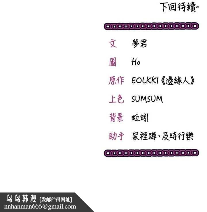 催眠媮心計第21話-搞清楚誰才是主人! 第211頁