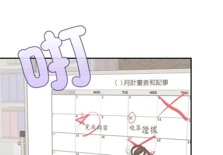 那天的真相第2話