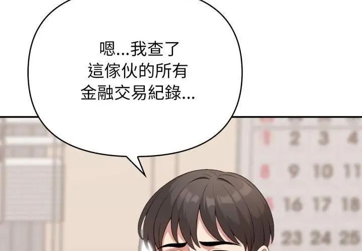 那天的真相第2話