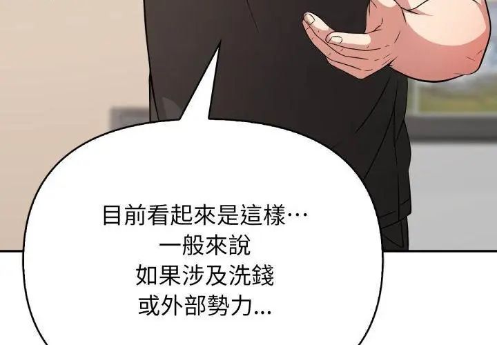 那天的真相第2話