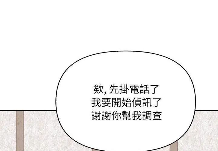 那天的真相第2話