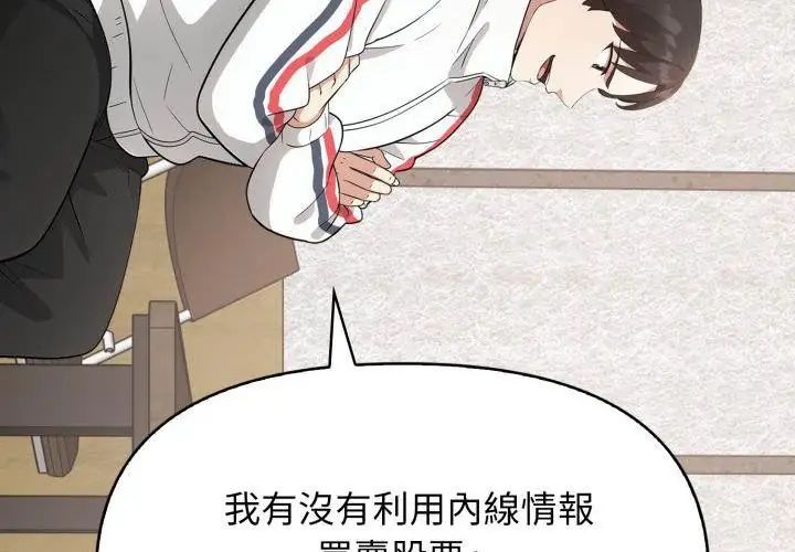 那天的真相第2話