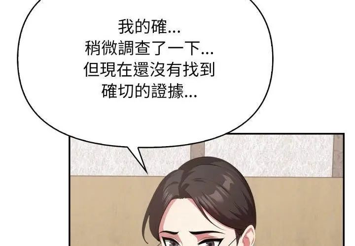 那天的真相第2話