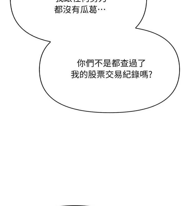 那天的真相第2話