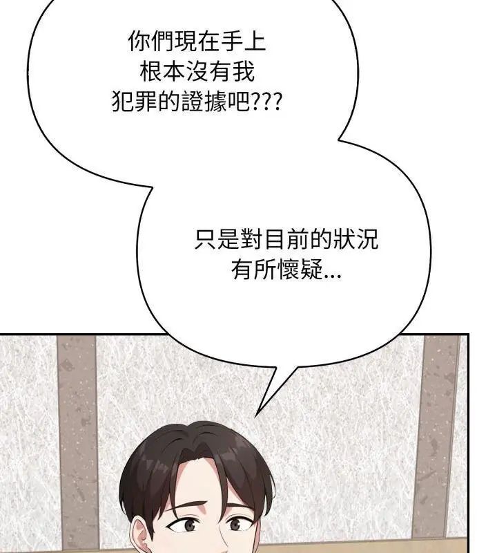 那天的真相第2話