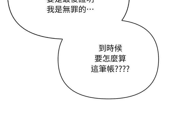 那天的真相第2話