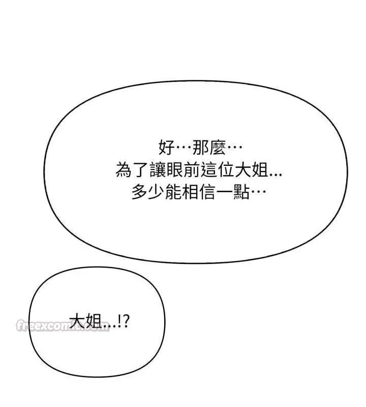 那天的真相第2話