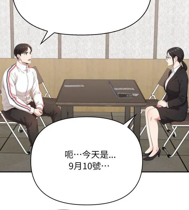 那天的真相第2話