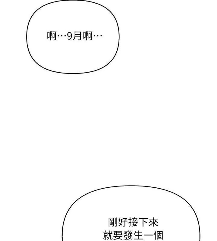 那天的真相第2話
