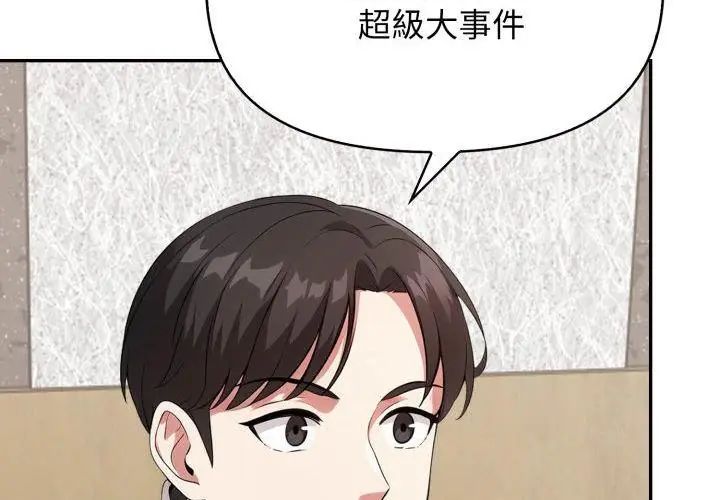 那天的真相第2話