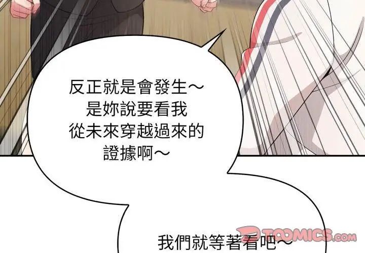 那天的真相第2話
