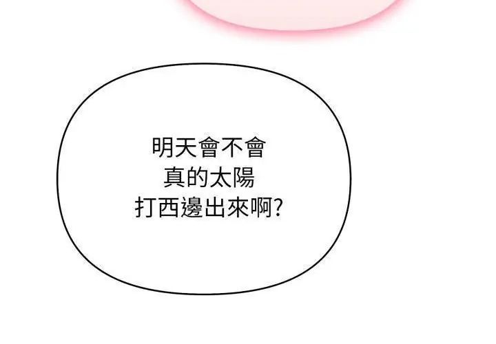 那天的真相第2話