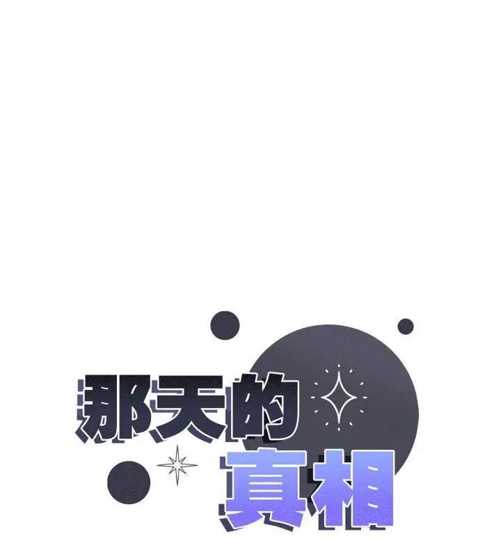 那天的真相第3話