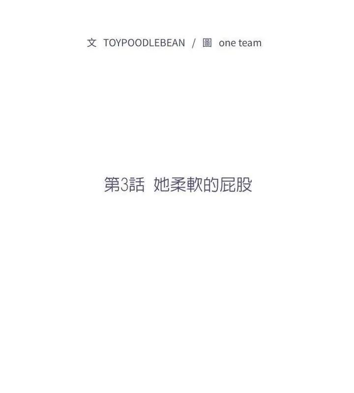 那天的真相第3話