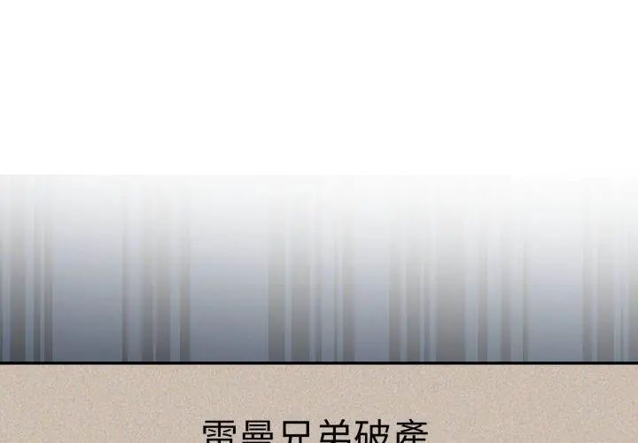 那天的真相第3話