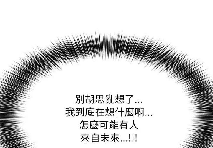 那天的真相第3話
