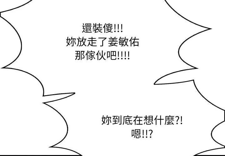 那天的真相第3話