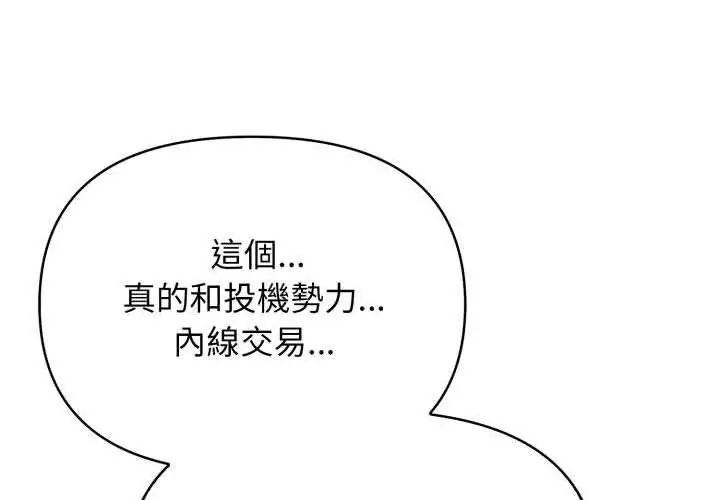 那天的真相第4話