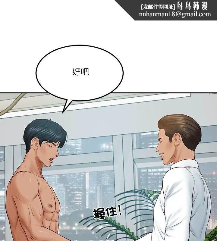 财阀家的女婿第85話