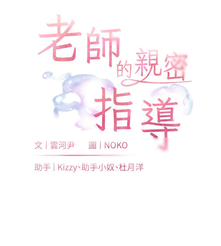 老師的親密指導第104話-地板動作交織出激情