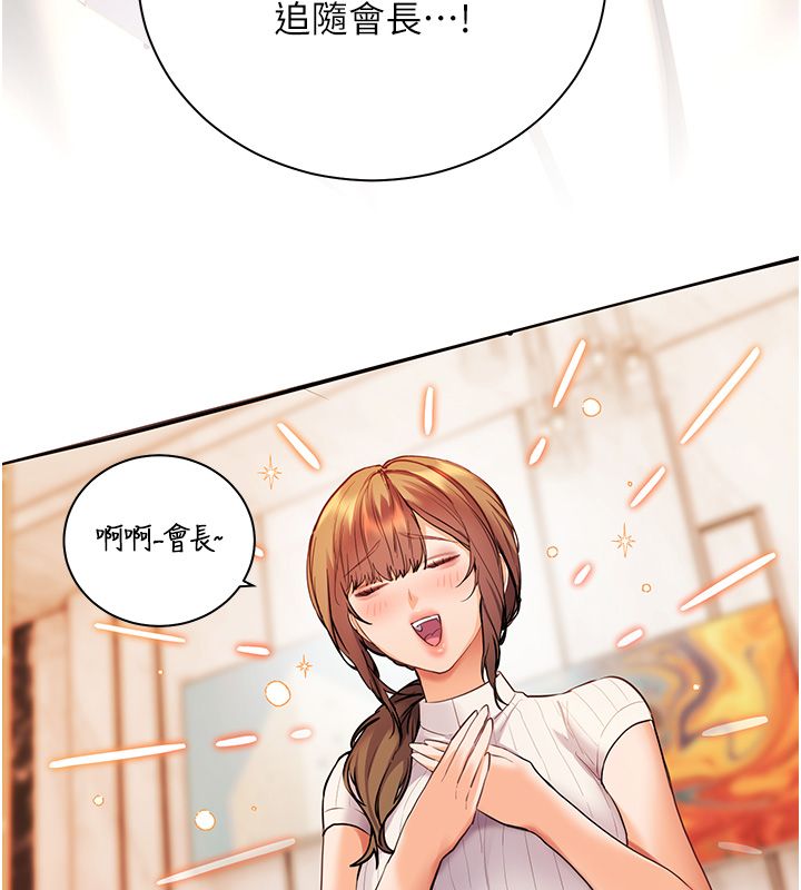老師的親密指導第104話-地板動作交織出激情