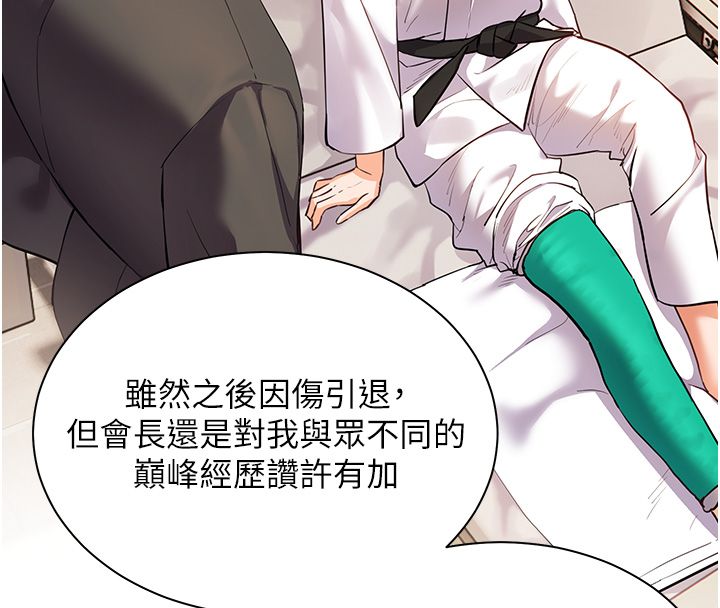 老師的親密指導第104話-地板動作交織出激情