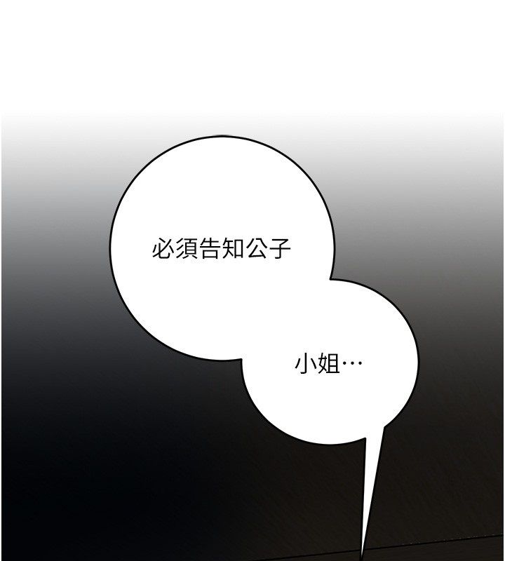 花容濕色:取花點第108話-連夜私奔